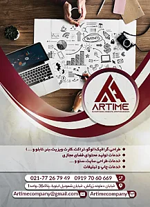 شرکت ارتایم