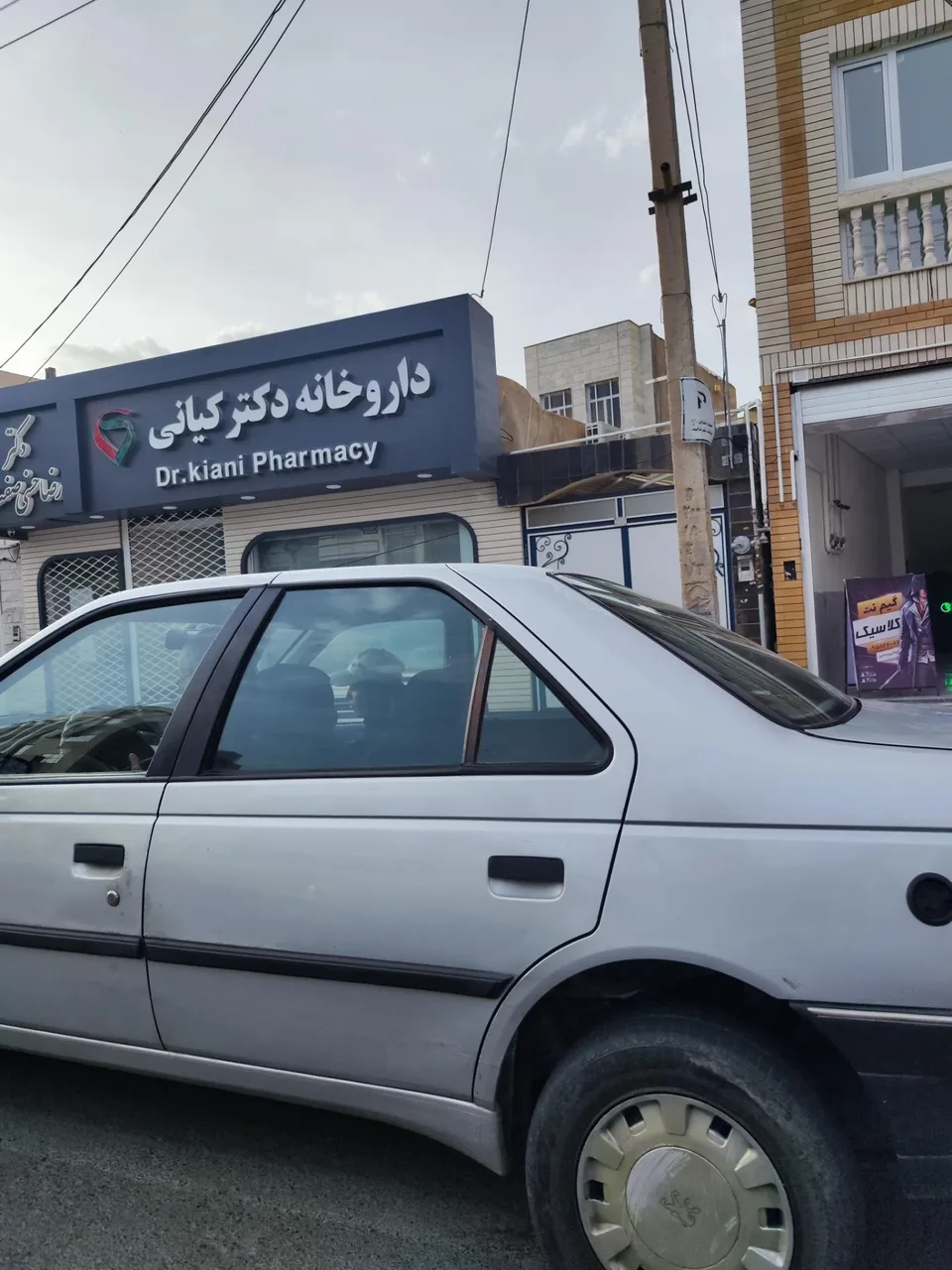 داروخانه دکتر کیانی - تصویر 3
