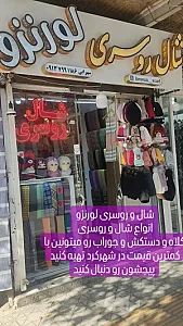 شال و روسری لورنزو