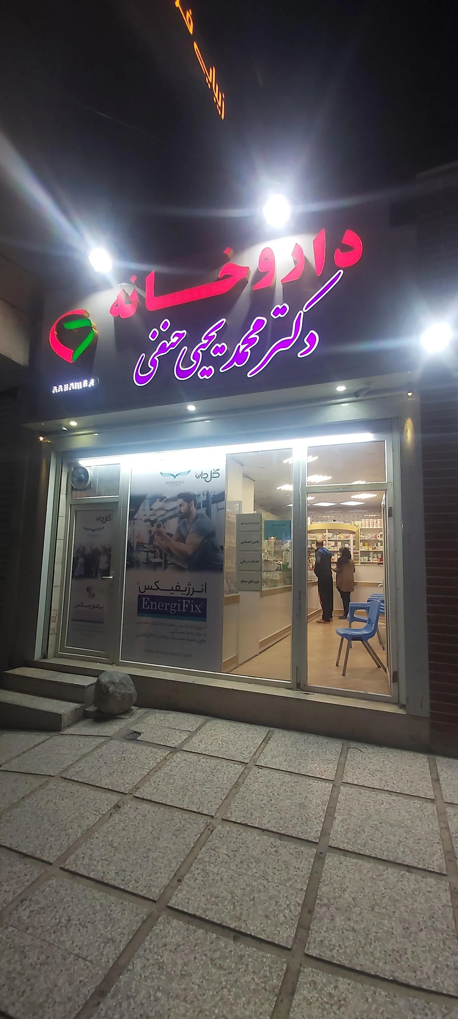 داروخانه رازی - تصویر 2