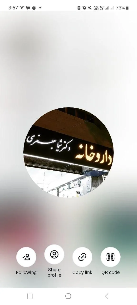داروخانه دکتر شیما جعفری