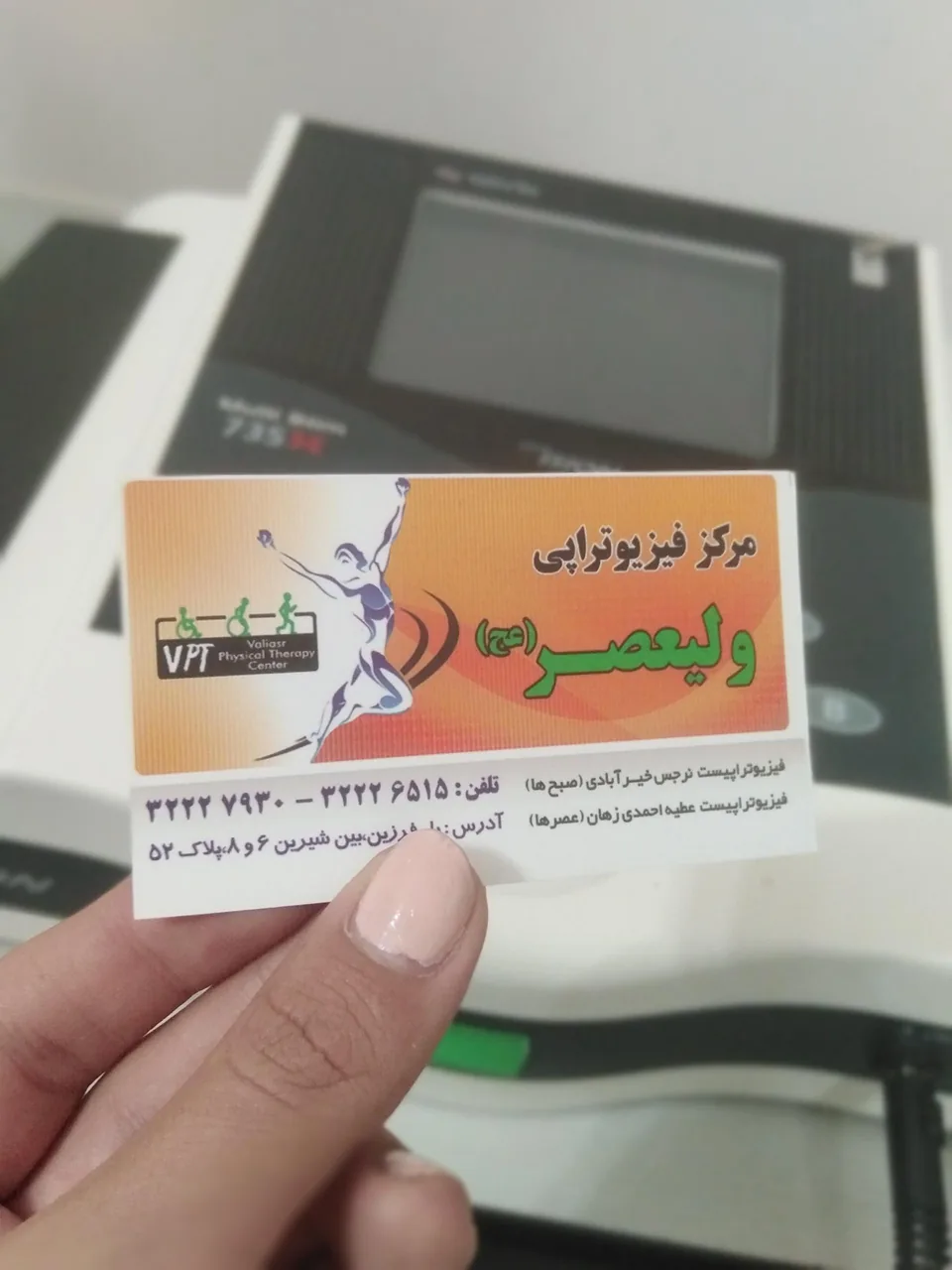فیزیوتراپی ولیعصر (خیرآبادی، احمدی) - تصویر 4