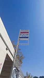 کلینیک کار درمانی و گفتار درمانی شفا