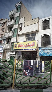 تابلو سازی وتبلیغات