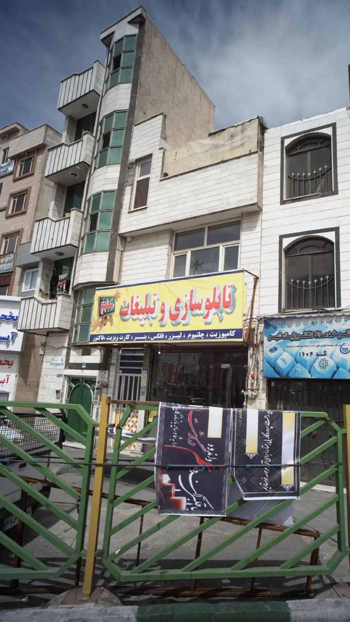 تابلو سازی وتبلیغات