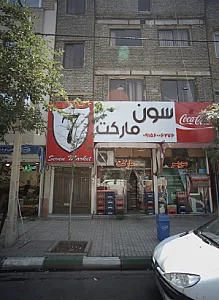 سوپرمارکت سون مارکت