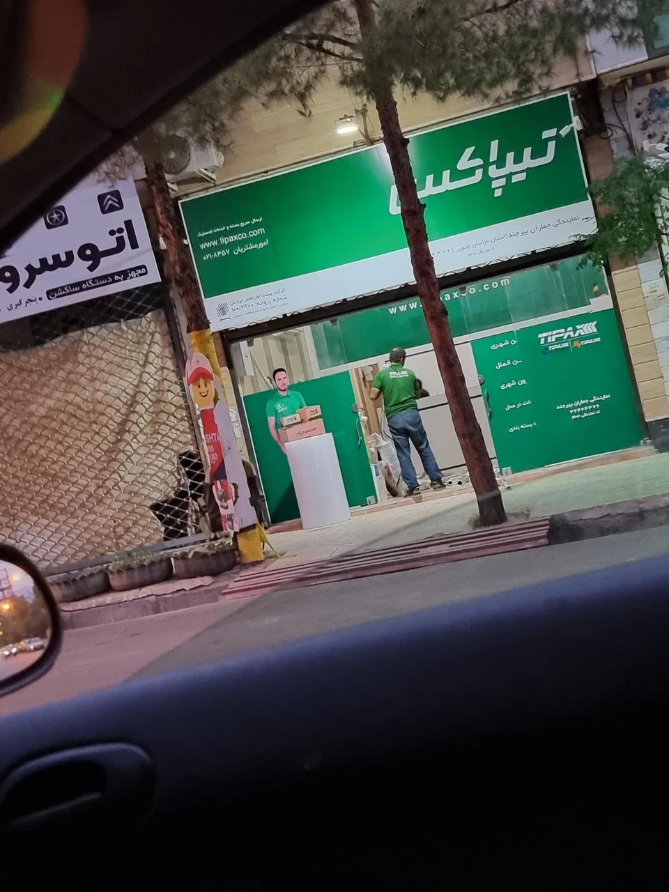 دفتر تیپاکس - تصویر 4