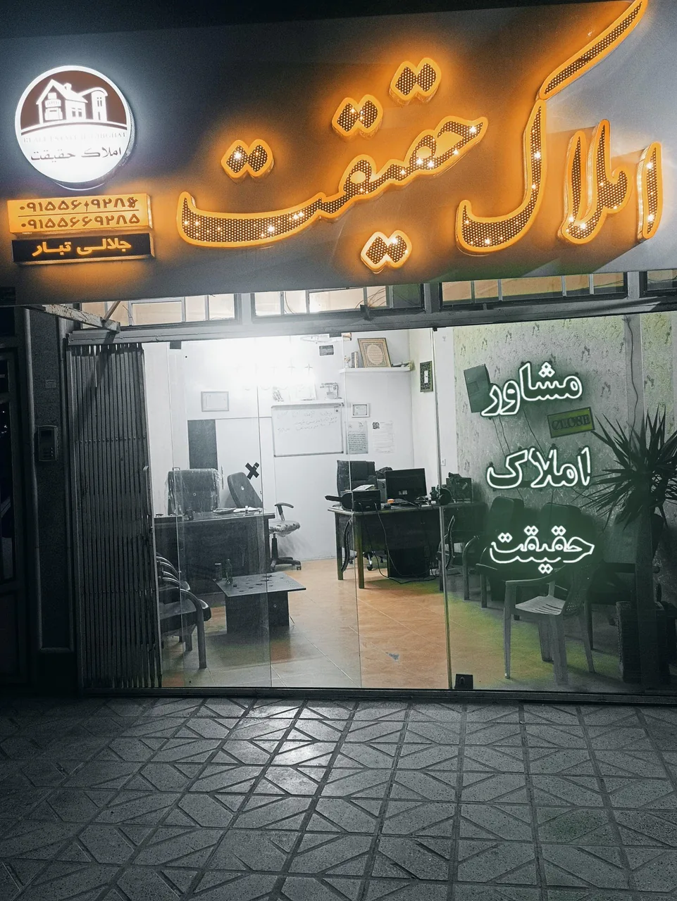 مشاور املاک‌ حقیقت‌ - تصویر 3