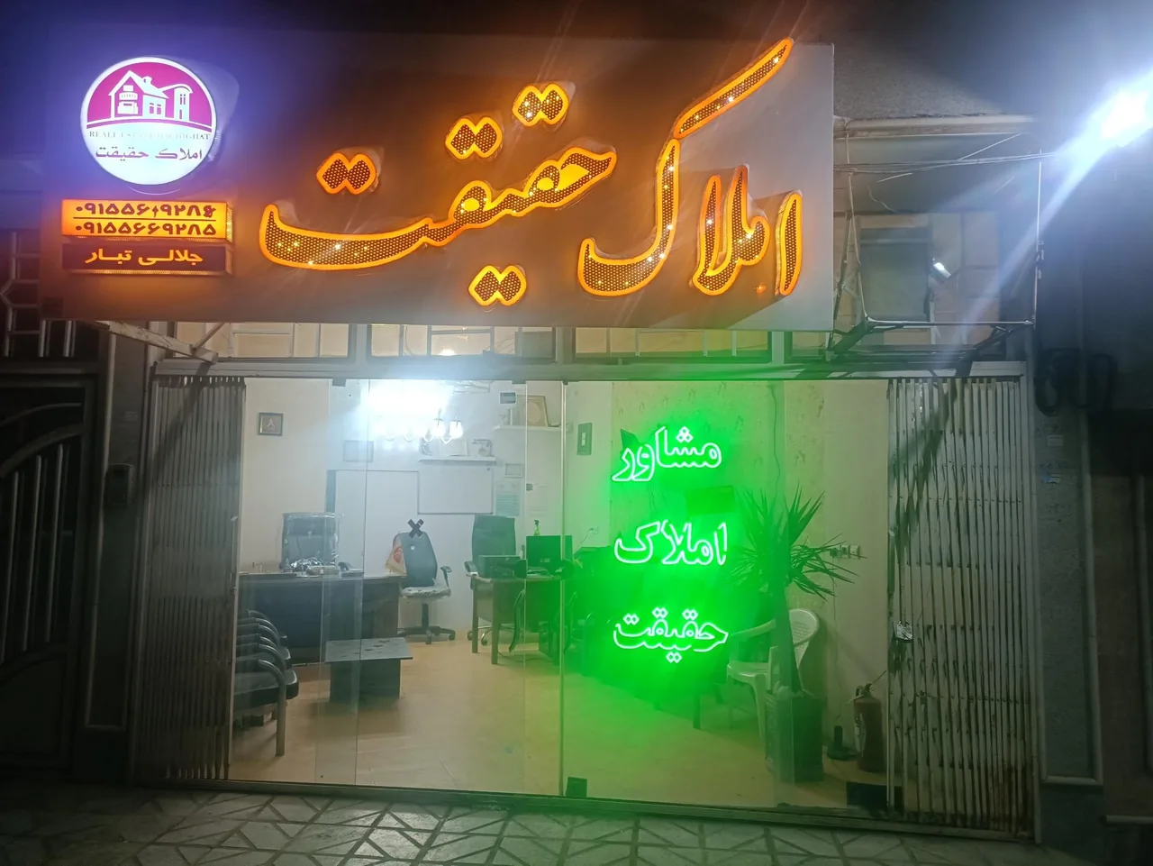 مشاور املاک‌ حقیقت‌ - تصویر 4
