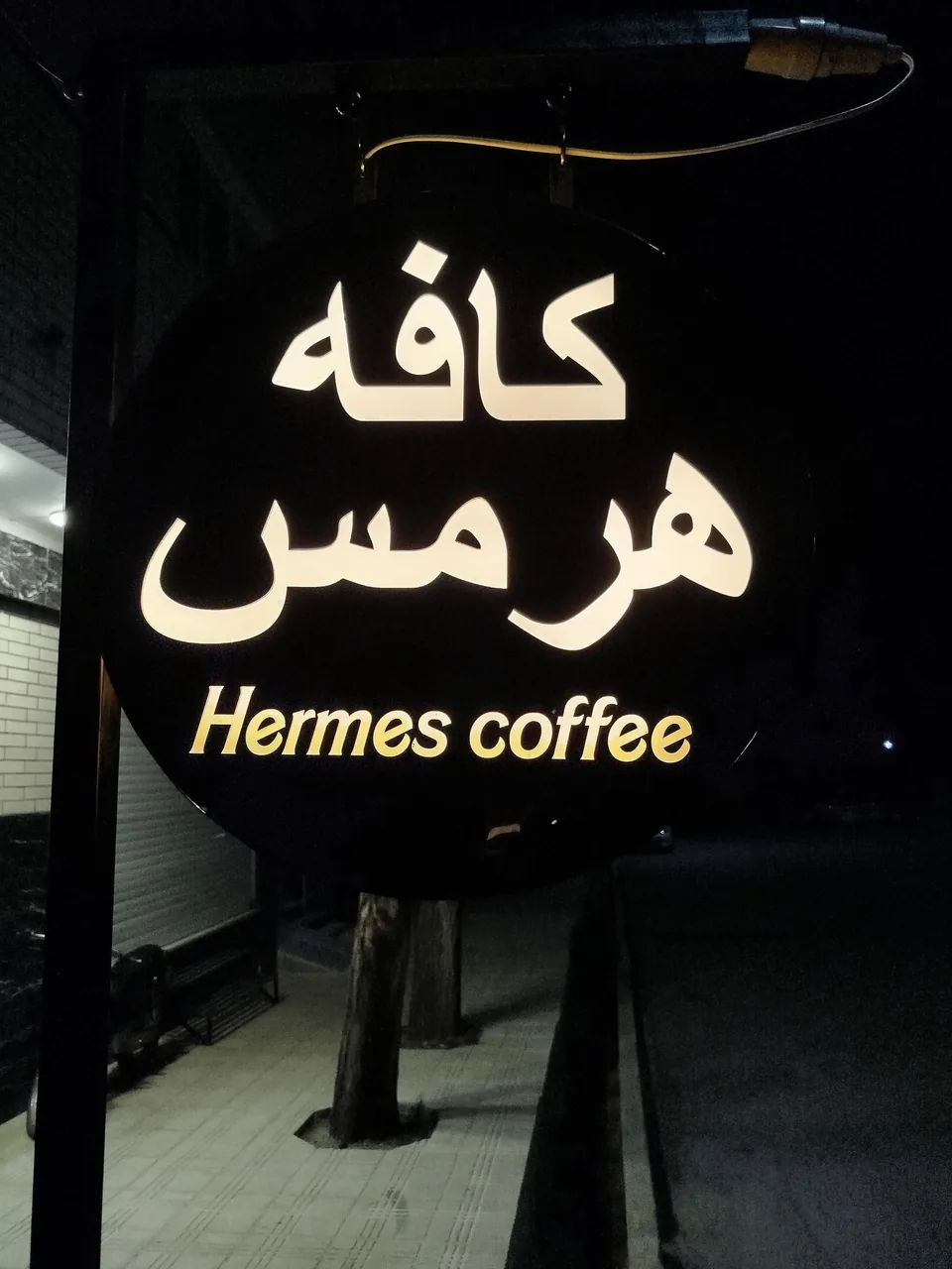 کافه هرمس - تصویر 4