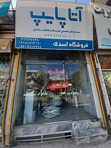 فروشگاه فجر