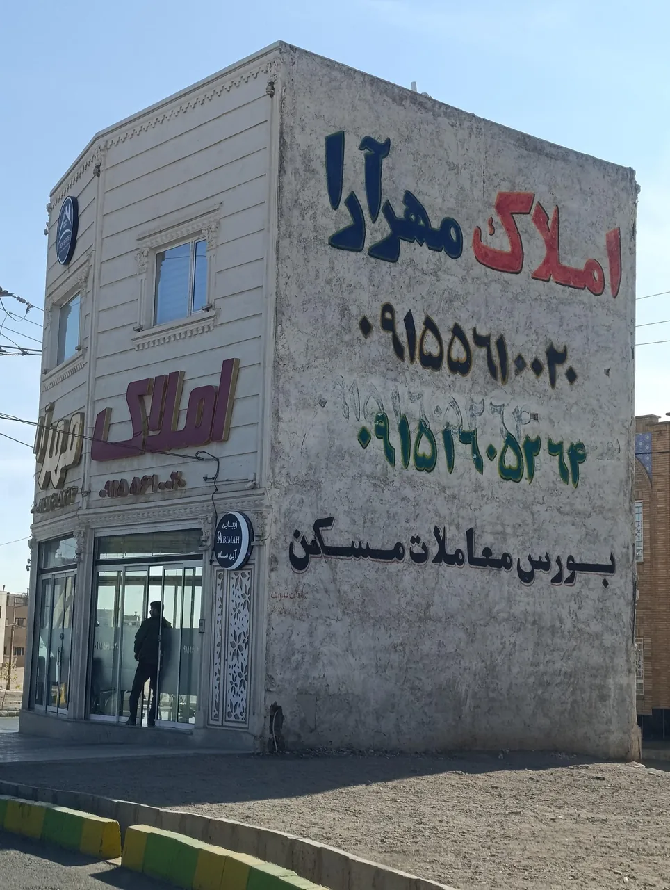 املاک مهرآرا - تصویر 2