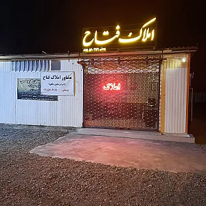 مشاور املاک فتاح