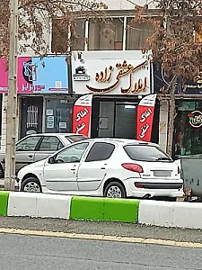 املاک عشقی زاده