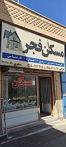 مشاور املاک خزاعی و سنجری