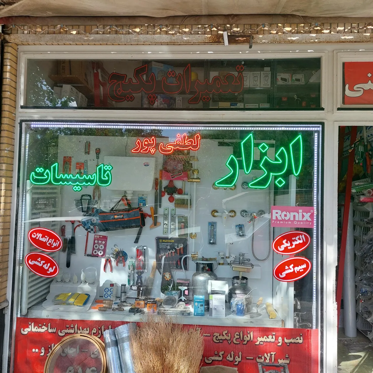 ابزار و تاسیسات