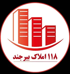 ۱۱۸ املاک بیرجند
