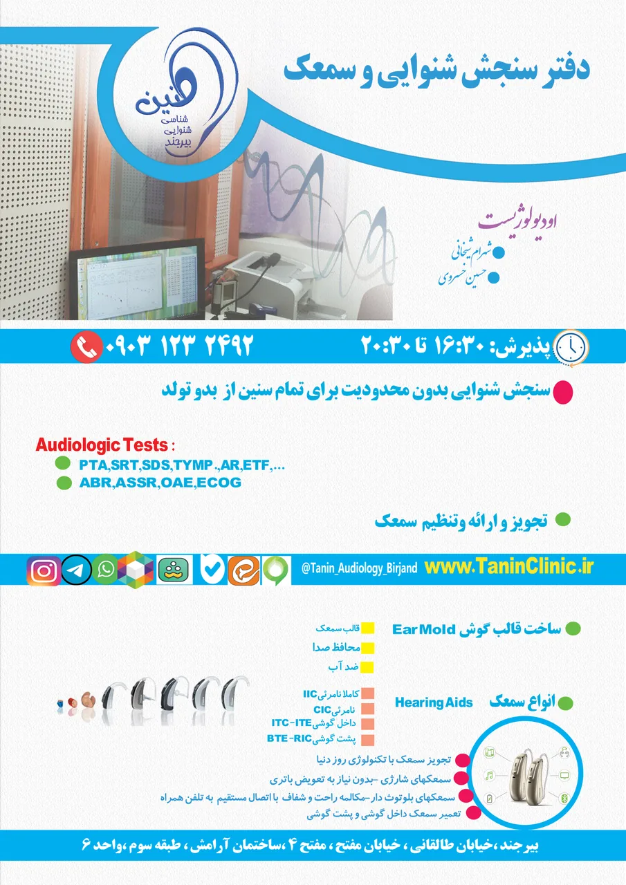 شنوایی شناسی طنین - تصویر 2