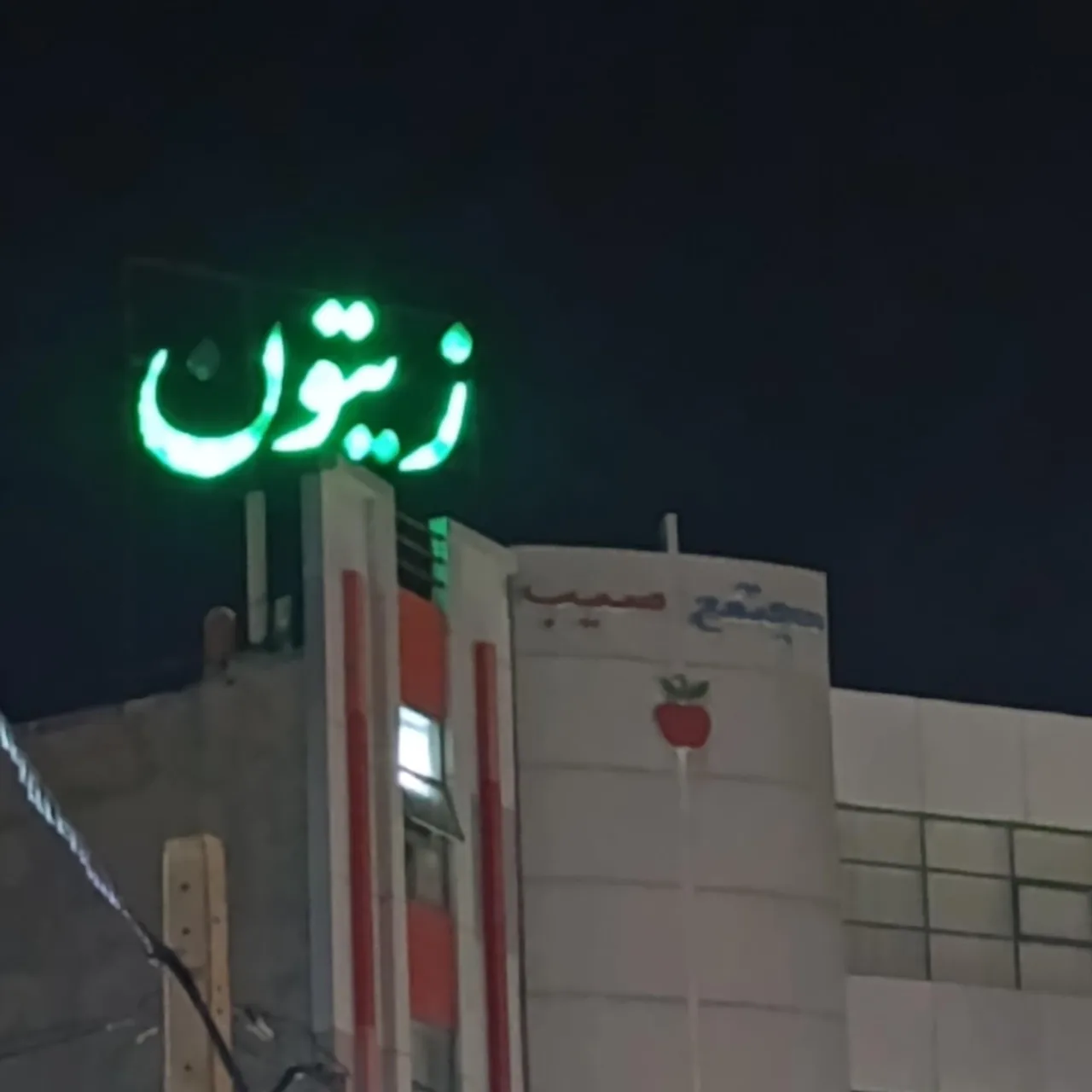 رستوران زیتون - تصویر 3