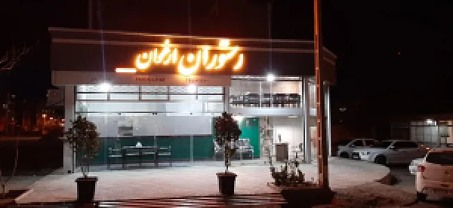 رستوران ارغوان