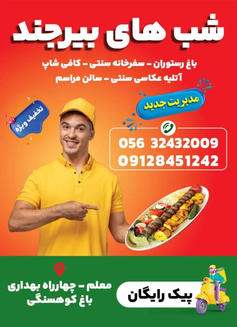 رستوران و فست فود شبهای بیرجند - تصویر 3