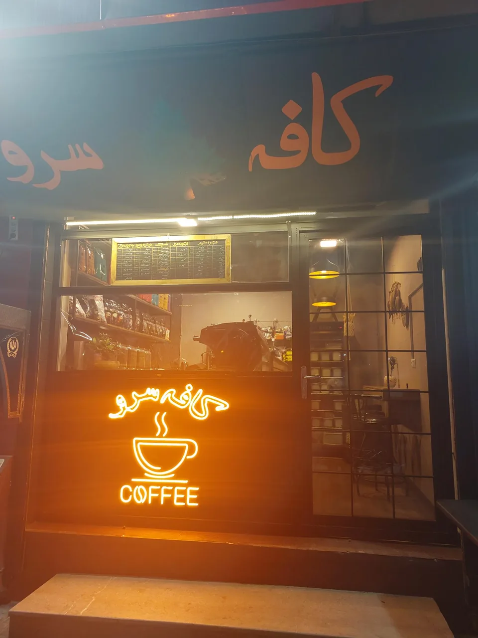 کافه سرو