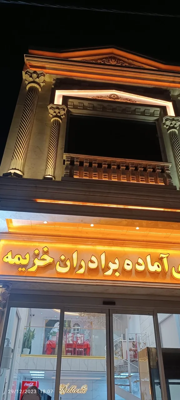 غذا آماده خزیمه