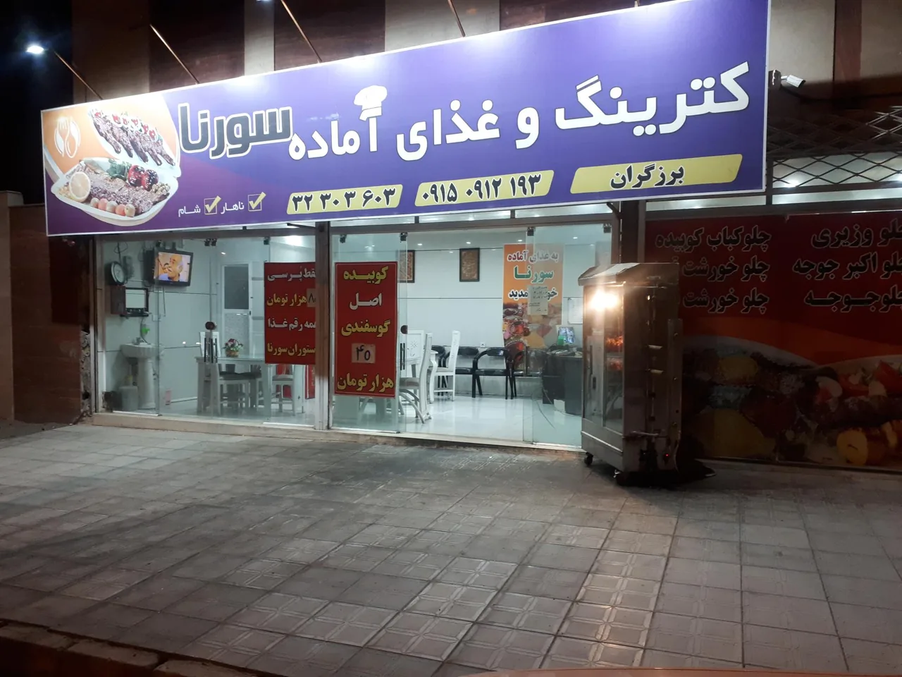 کترینگ و رستوران سورنا - تصویر 2