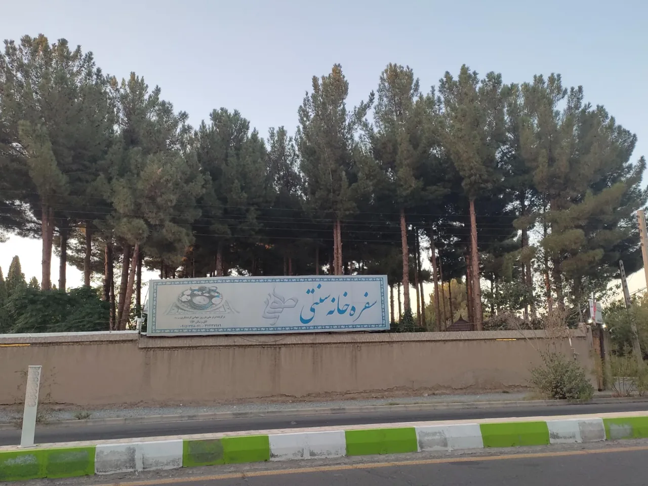 رستوران سنتی طوبی
