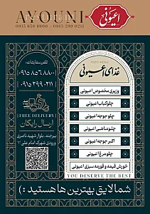 رستوران و غذا آماده اعیونی
