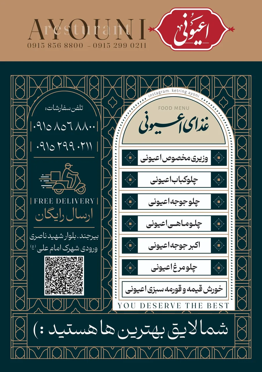 رستوران و غذا آماده اعیونی