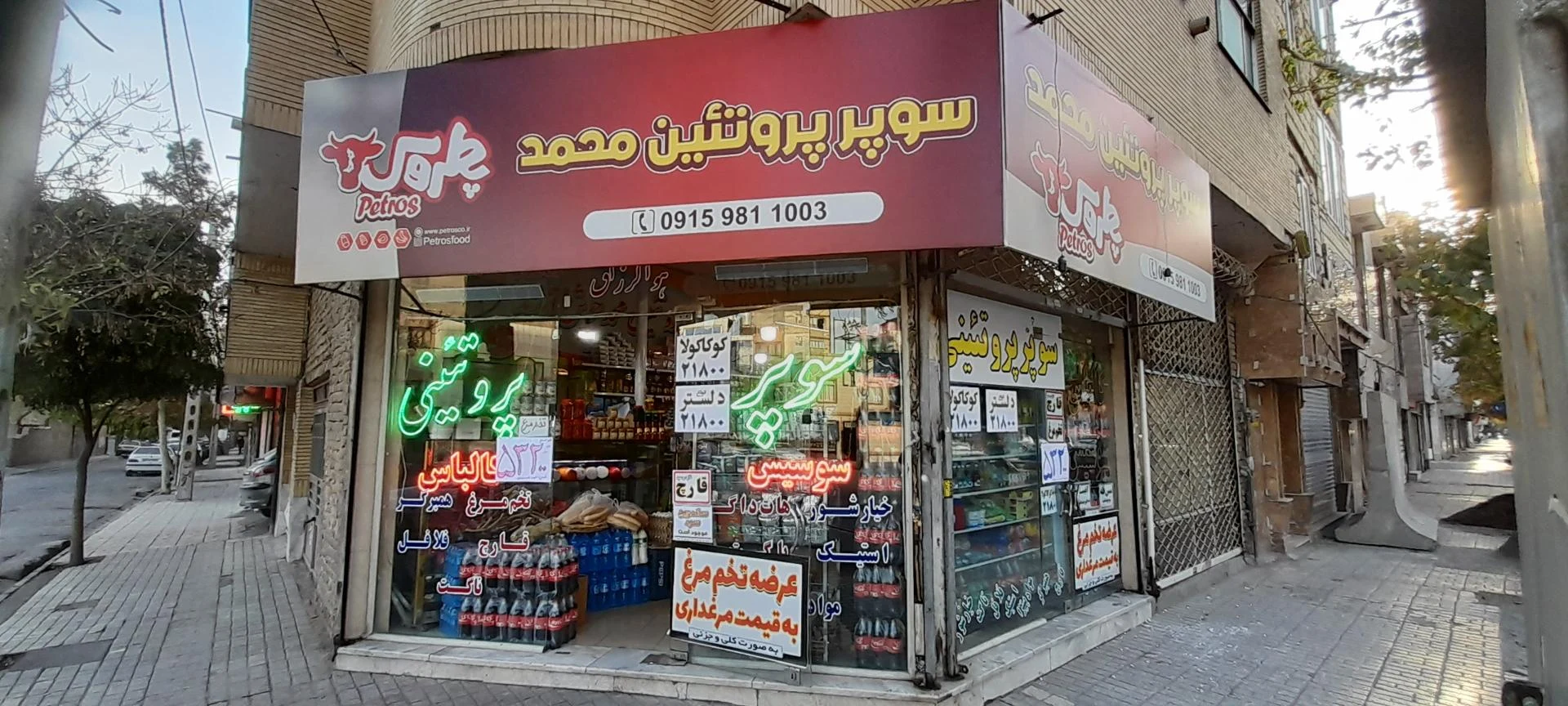 سوپر لوکس - سوپرمارکت در مشهد - تصویر 2