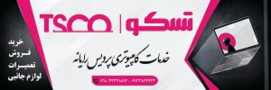 فروشگاه و خدمات کامپیوتر پردیس رایانه