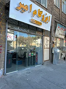 ایزوگام امیر