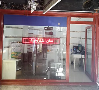 فروشگاه سان الکترونیک