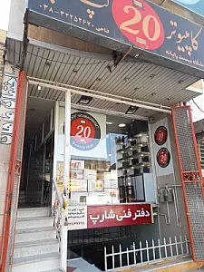 فروشگاه 20 رایانه