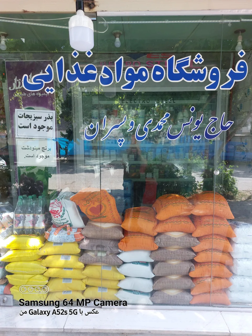 سوپرمارکت محمدی وپسران