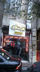 گروه تبلیغاتی پاییز 69