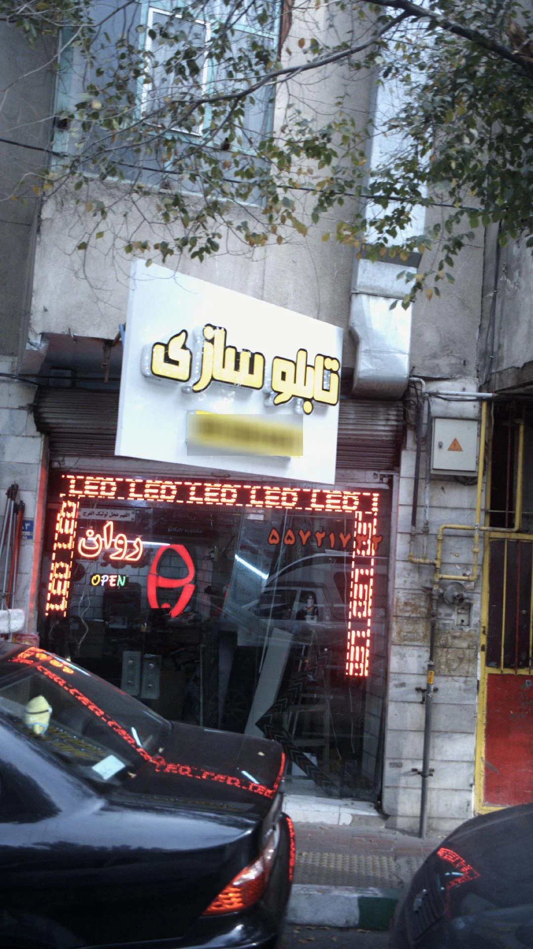 گروه تبلیغاتی پاییز 69