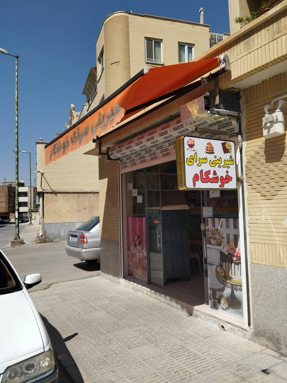 شیرینی سرای خوشکام