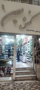 کفش کیان