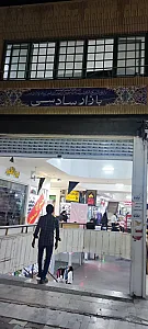 پاساژ سادسی