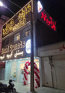 شیرینی آلما