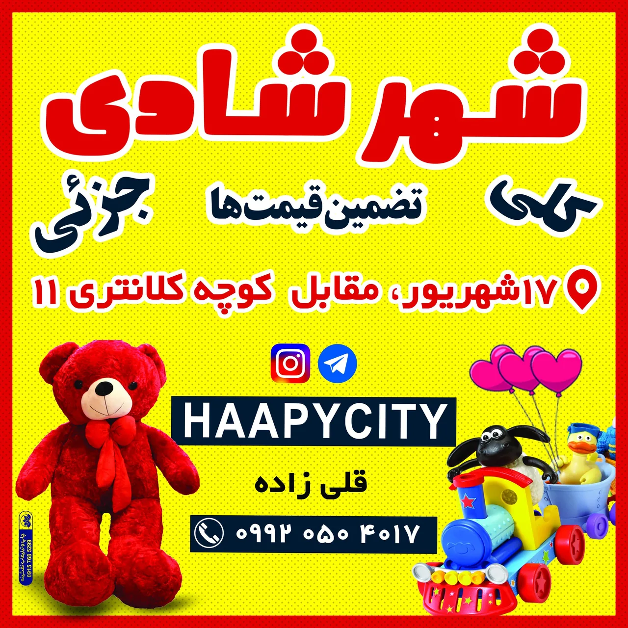 شهر شادی - تصویر 3