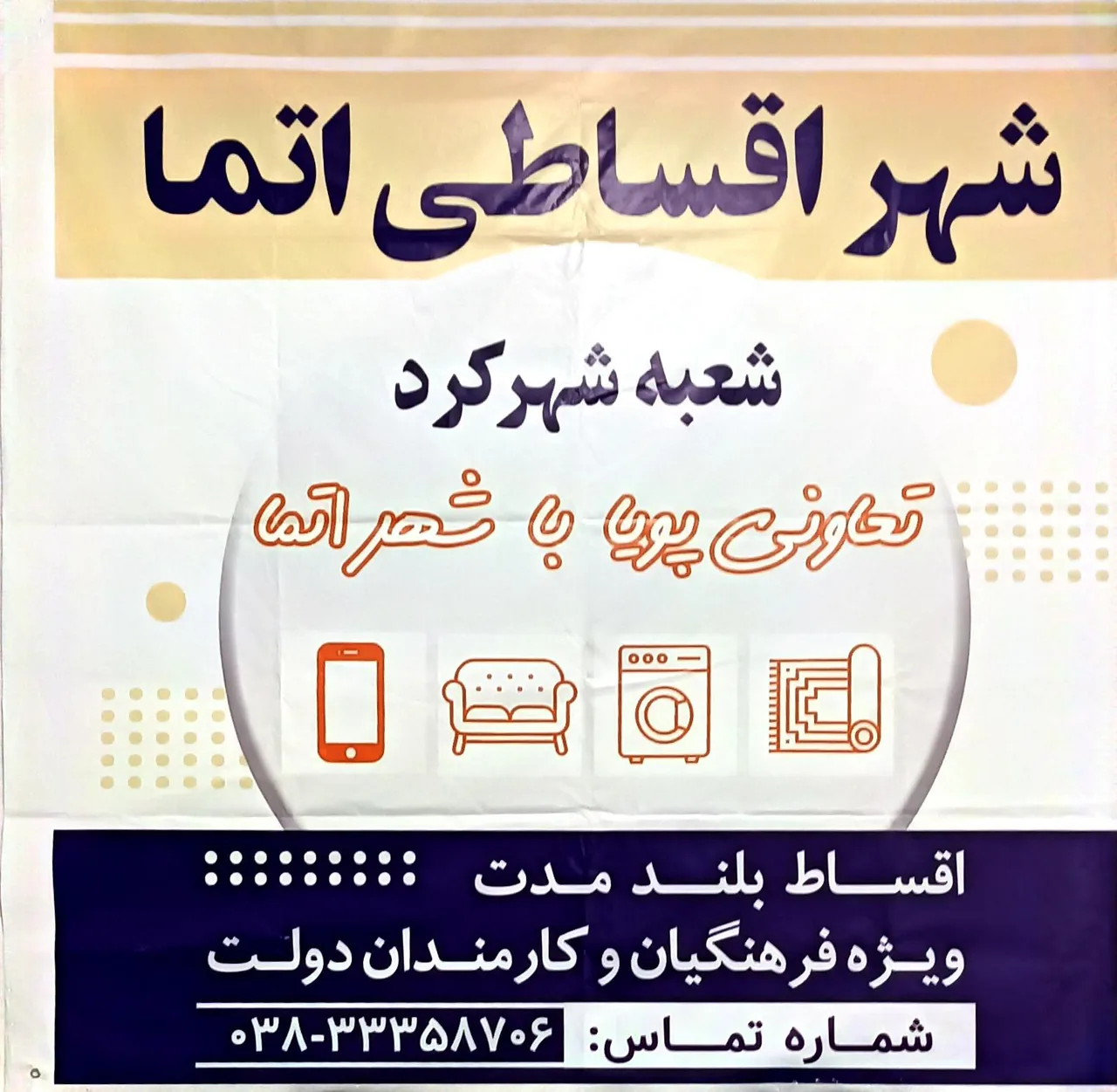 فروشگاه اتما فرهنگیان شهرکرد - تصویر 2