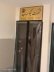 شرکت حسابداری و ثبتی نیکوحساب