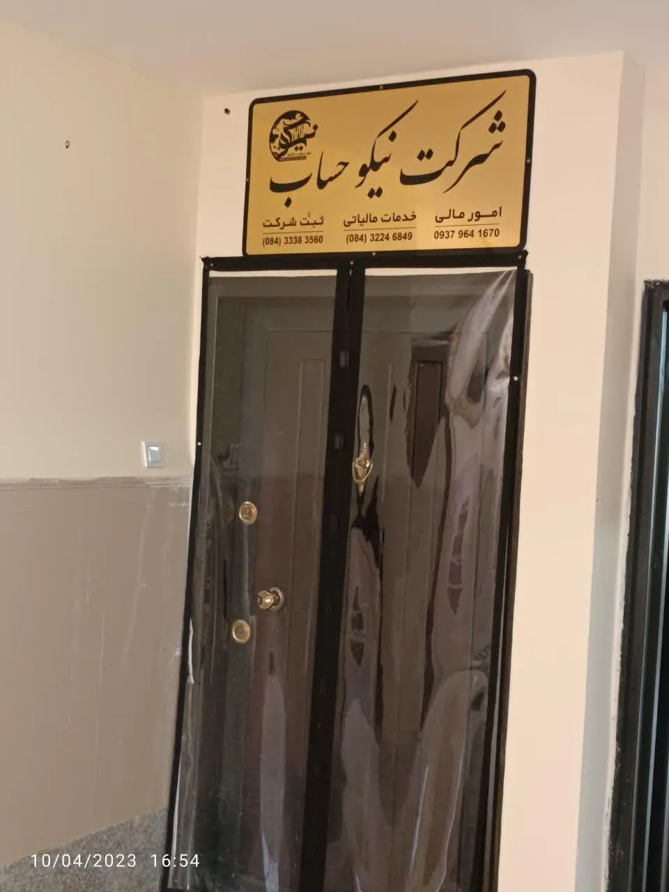 شرکت حسابداری و ثبتی نیکوحساب