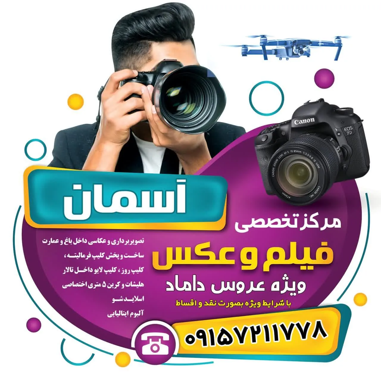 استودیو فیلم و عکس آسمان - تصویر 4