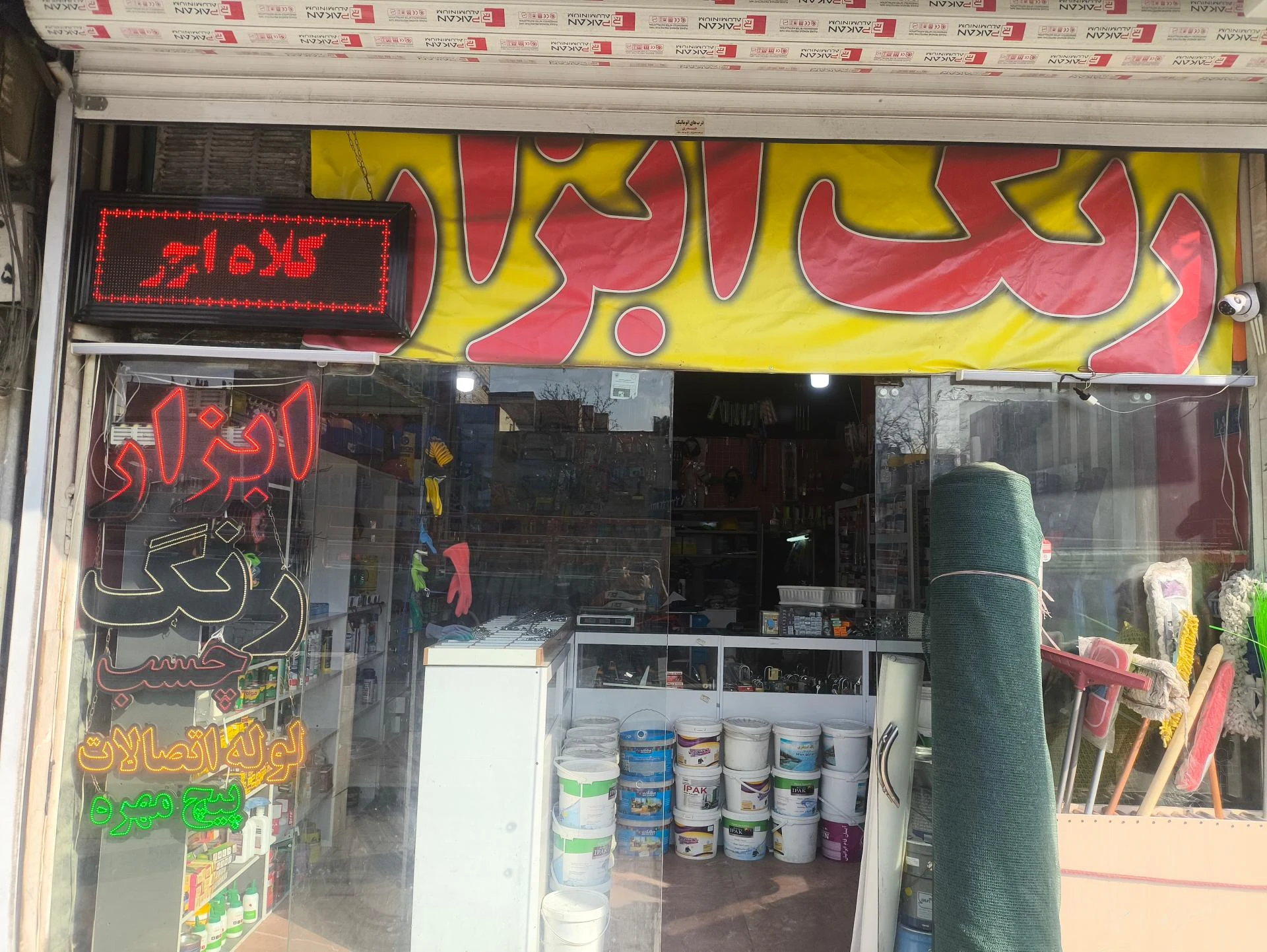 سوپر مارکت محمد - سوپرمارکت در مشهد - تصویر 3