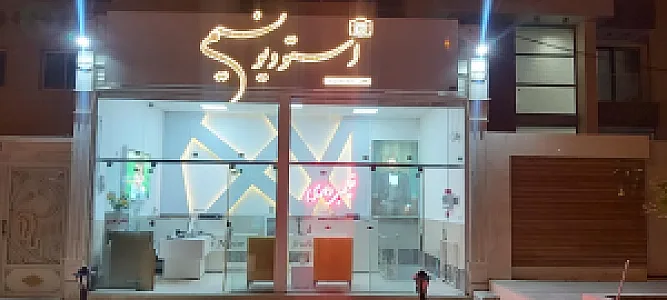 استودیو عکاسی و فیلمبرداری نسیم